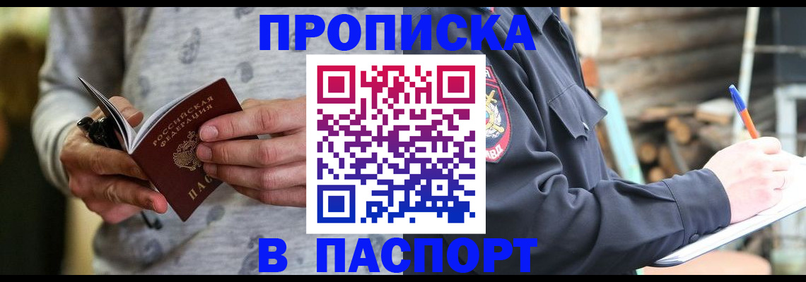 временная регистрация купить в Озёрске