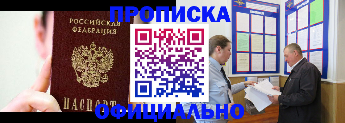 прописка для работы в Озёрске